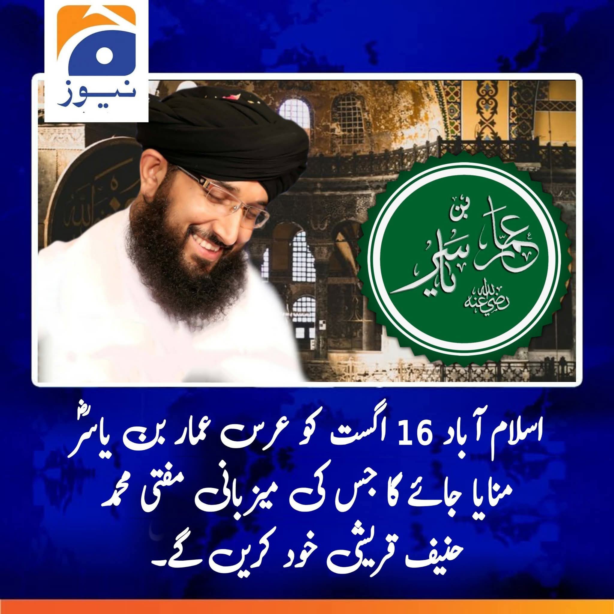 Mehtab - انشاء اللہ 16 اگست کو عرس عمار بن یاسر گج وج کے منایا جائے گا ...