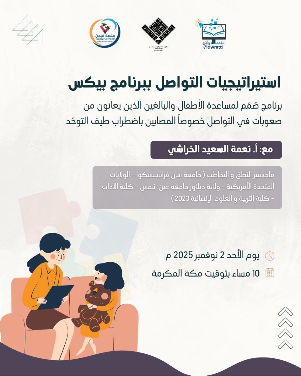 🔖 استراتيجيات التواصل ببرنامج بيكس 📚... - منصة فيجن منصة فيجن | Facebook
