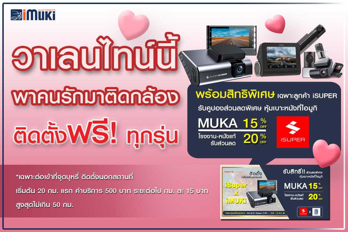 รักใครให้พามาติดกล้อง... - IMUKI Auto Boutique