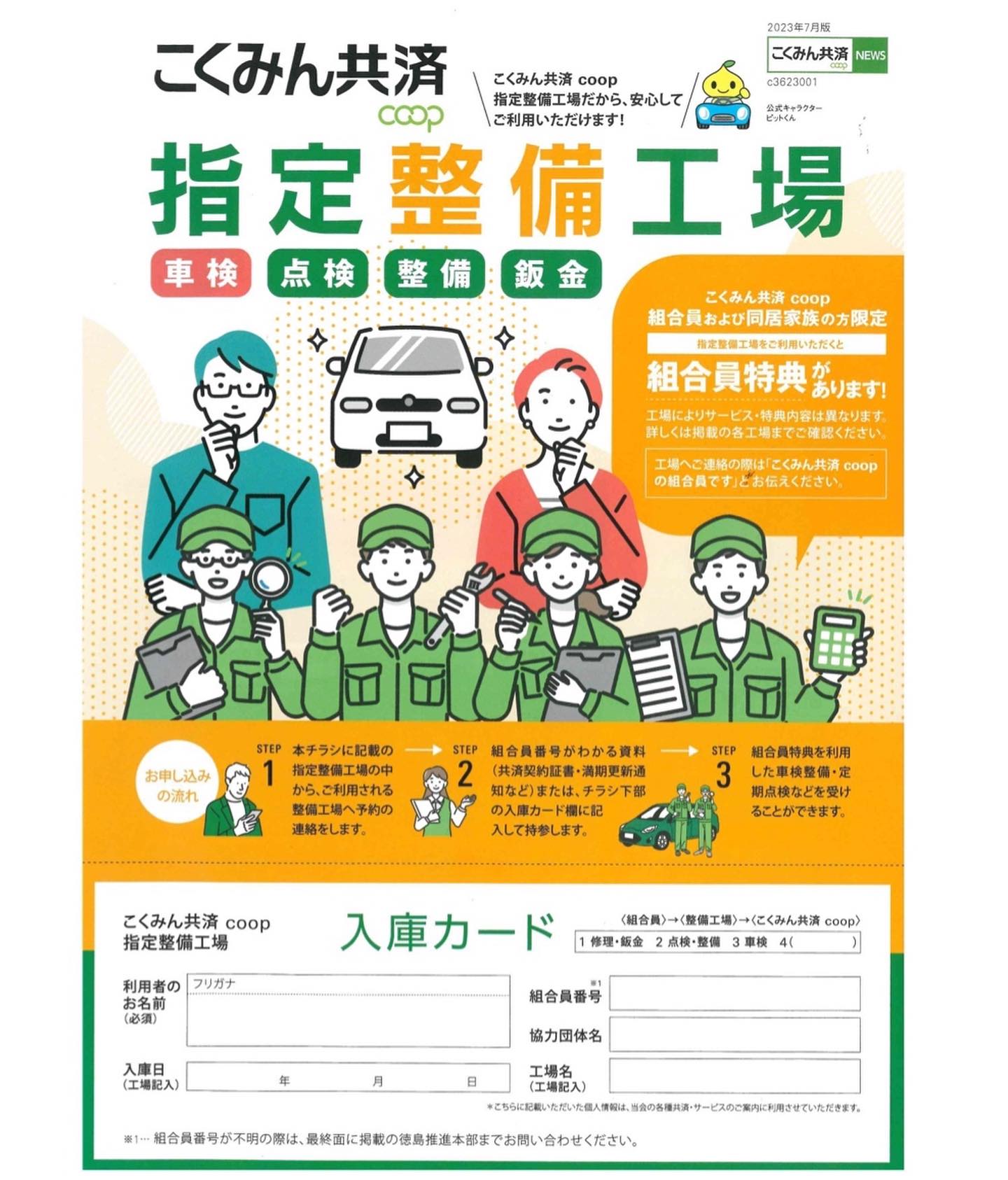 こくみん共済coop指定整備工場〜 日頃よりご愛顧いただきありがとう 
