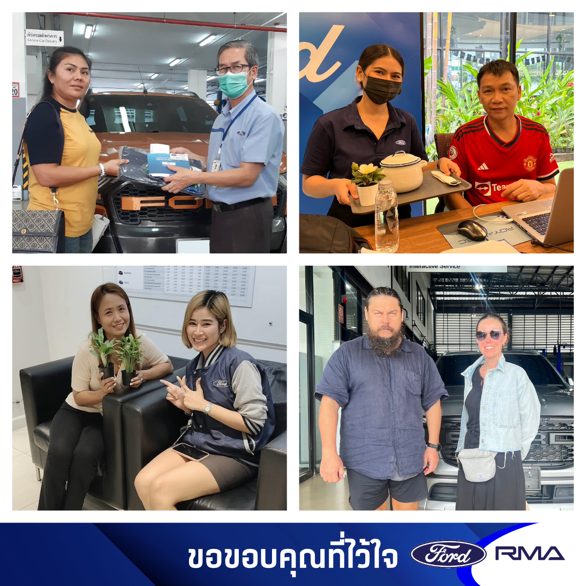 Ford RMA - บริการด้วยใจ เพราะทุกคนคือครอบครัว ศูนย์บริการ...