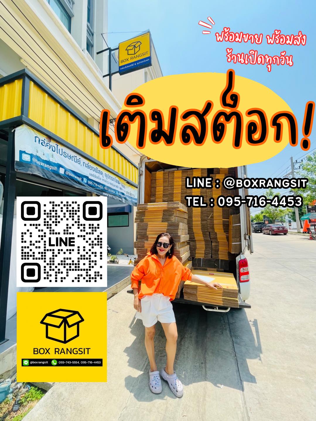 Box Rangsit กล่องไปรษณีย์ กล่องพัสดุ อุปกรณ์แพค ราคาโรงงาน - เติมสต็อก ...