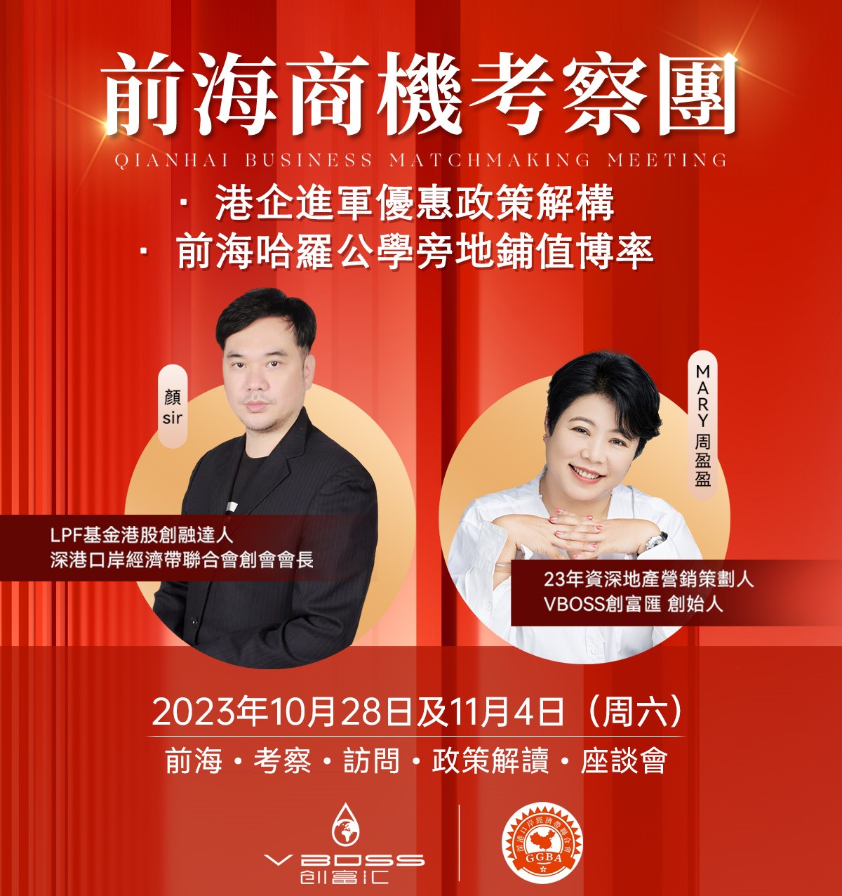 灣區買樓王 - 10月28日/11月4日，有前海考察團， 到現場探索前海發展﹐更可參觀前海管理局， 深入了解前海規劃與港人優惠政策﹗ 席位有限 ...