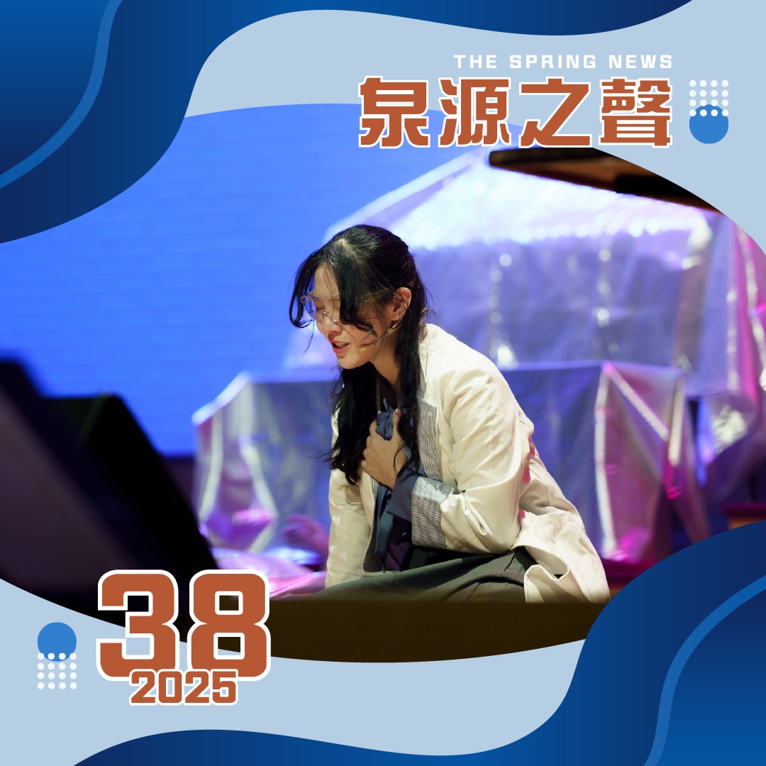 泉源之聲 - 2025第38期泉源之聲電子報 . 【文章列表】 . 教會消息 // 如鷹之夜「巴別」 科技與信仰的深刻反思 . 牧者心語 ...