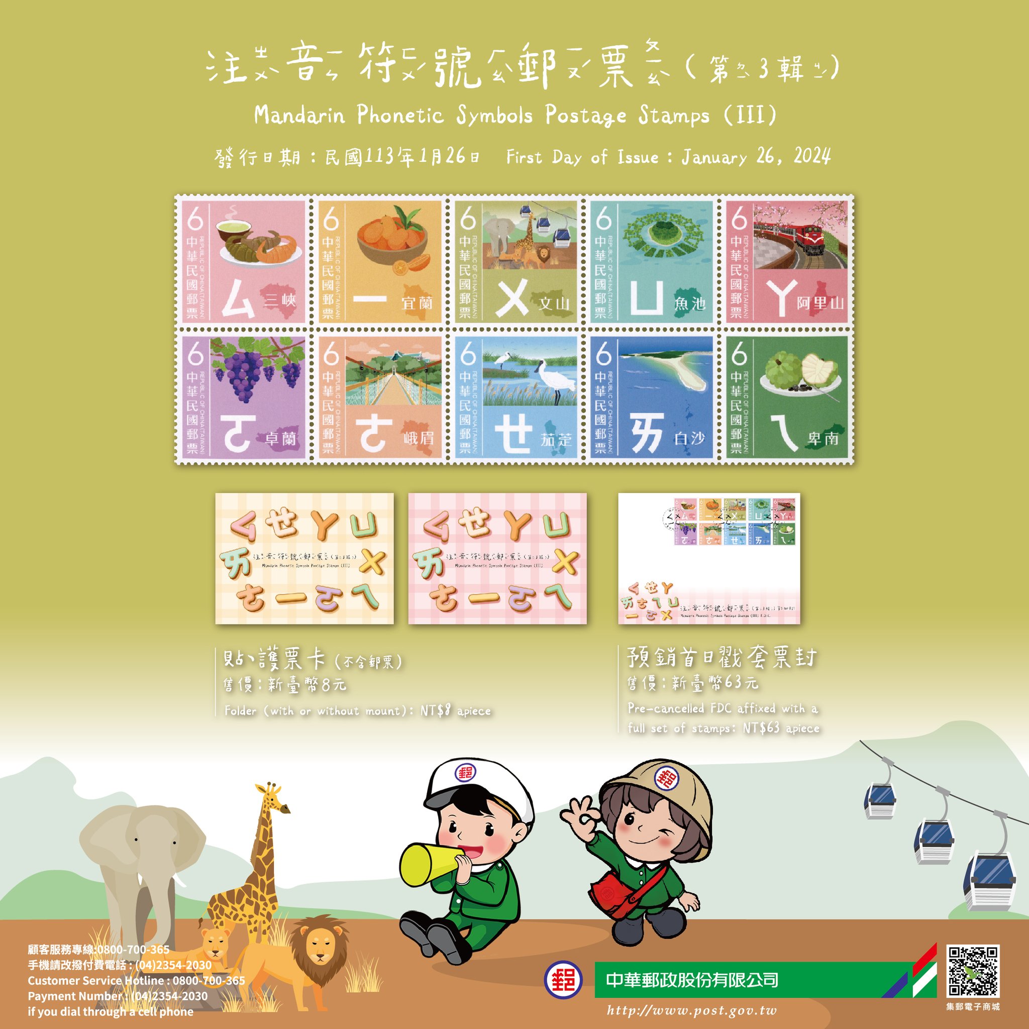 中華郵政 郵你真好 - 「注音符號特郵」前2輯深受大家喜愛以及期待下輯視覺😍 (小編也覺得實在是ㄊㄞˋㄎㄜˇㄞˋ ...