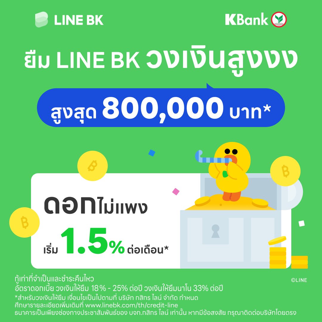 KBank Live - เรื่องสินเชื่อ ต้องยกให้ LINE BK 💚💙... | Facebook