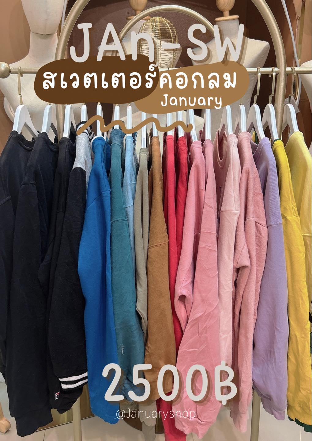⁉️⭐️สเวตอร์... - January Shop โกดังขายส่งผ้ายกกระสอบมือสอง | Facebook