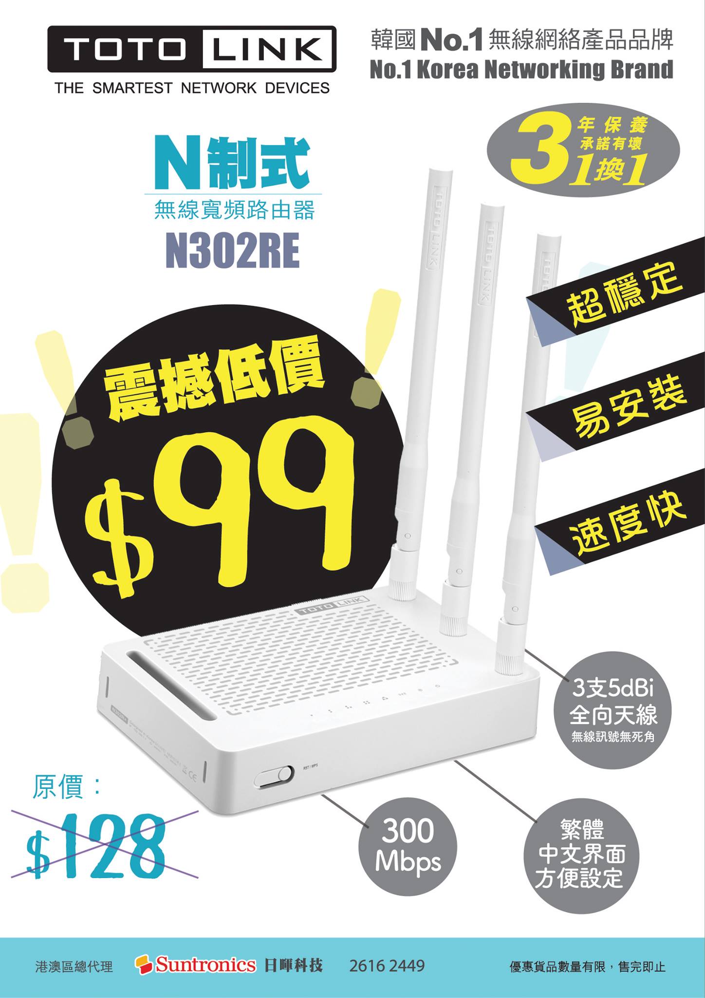 TOTOLINK N302RE 由今日起做優惠 🈹🈹... - TOTOLINK (Hong Kong)
