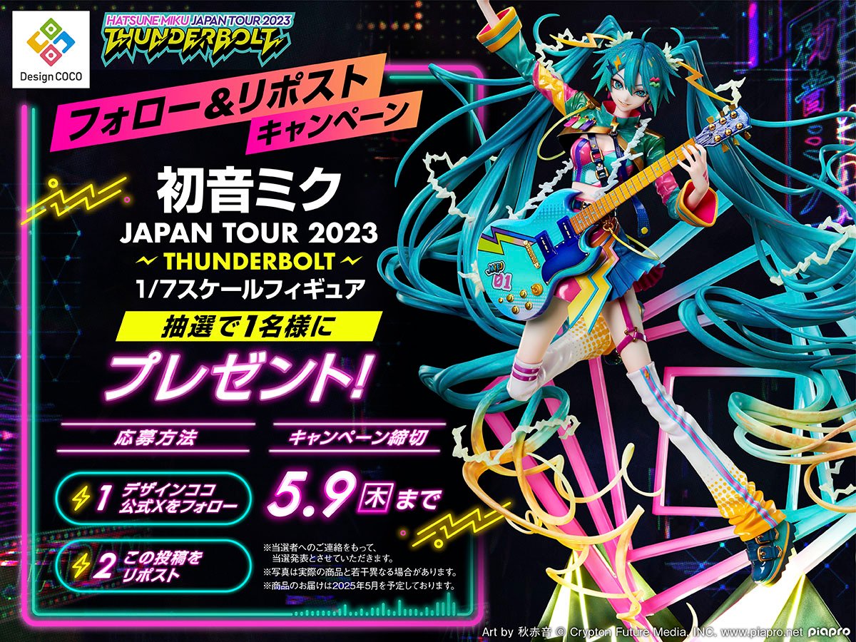 初音ミク JAPAN TOUR 2023 THUNDERBOLT 1/7 初音ミク THUNDERBOLT 1/7