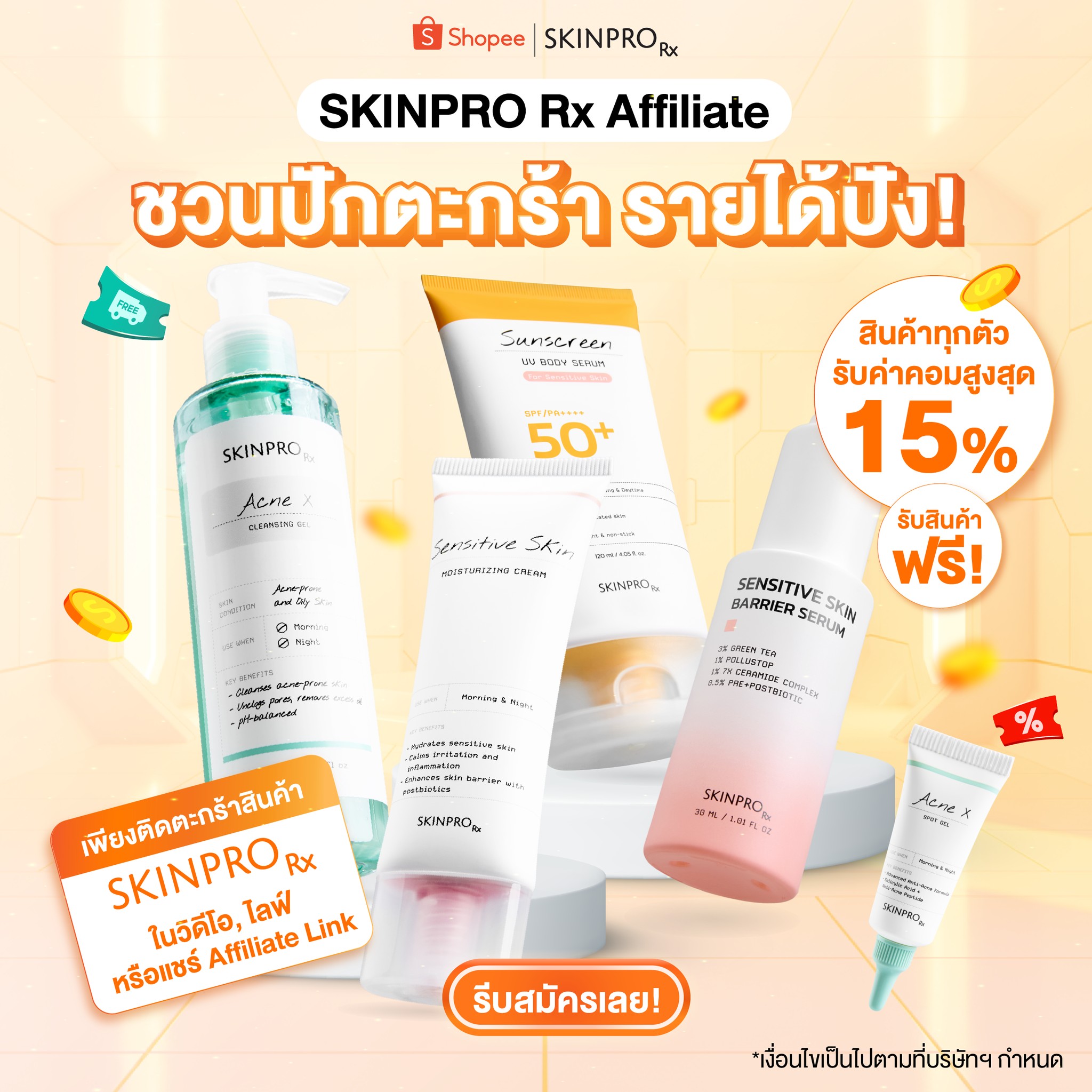 Skinpro Rx - 🛒SKINPRO Rx ชวนปักตะกร้า Shopee Affiliate... | Facebook