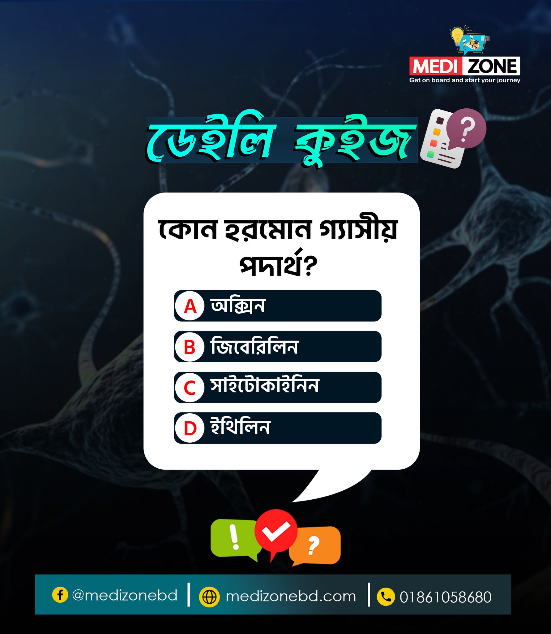 মেডিজোন । MEDIZONE | Rangpur