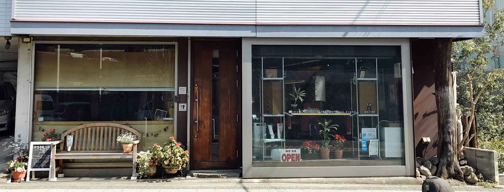 にこたま 二子玉川