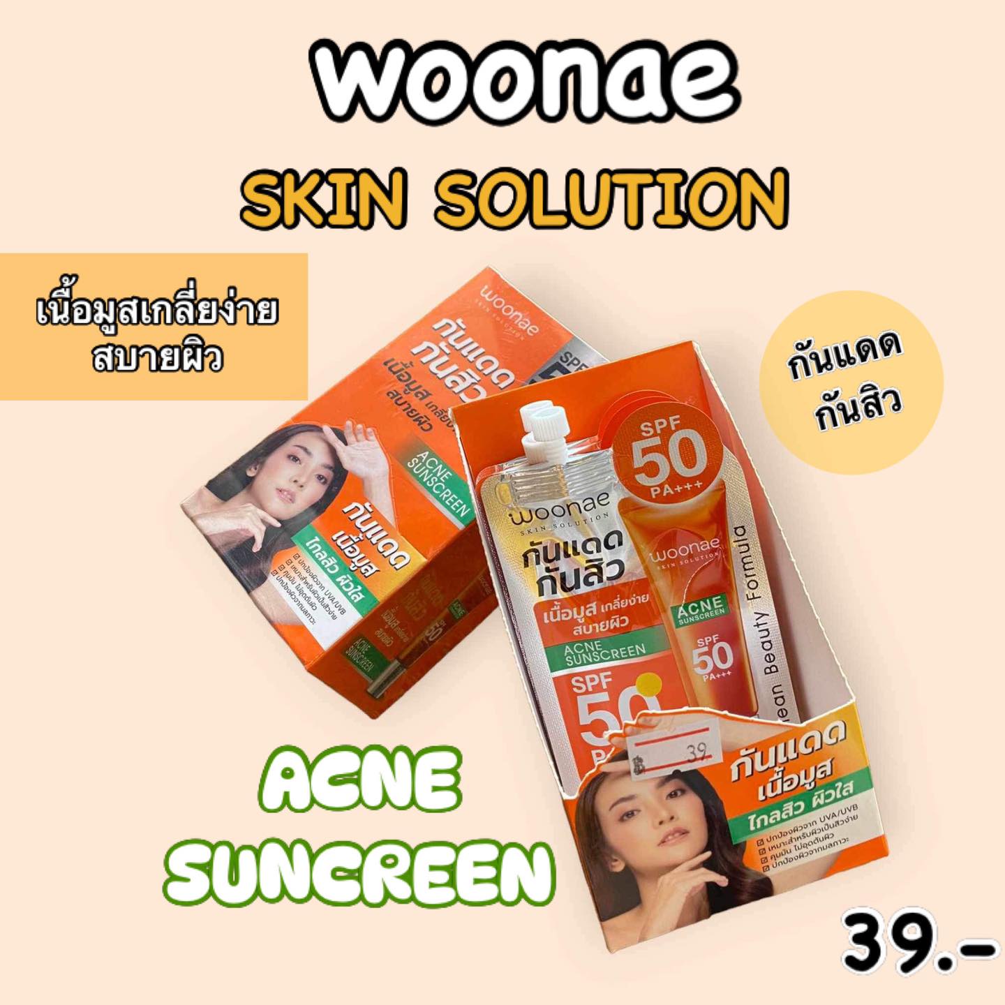 Dee Life - 💥Woonae Skin Solution💥 ⚡️กันแดดเนื้อมูส... | Facebook