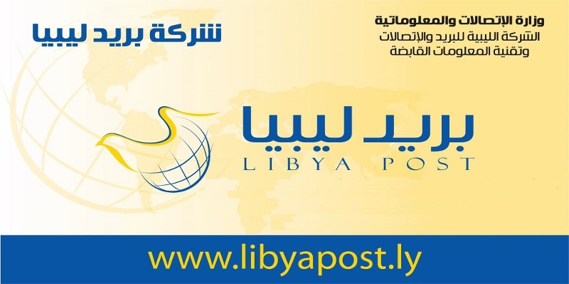 ‎بريد ليبيا LIBYA POST‎ added a... - بريد ليبيا LIBYA POST