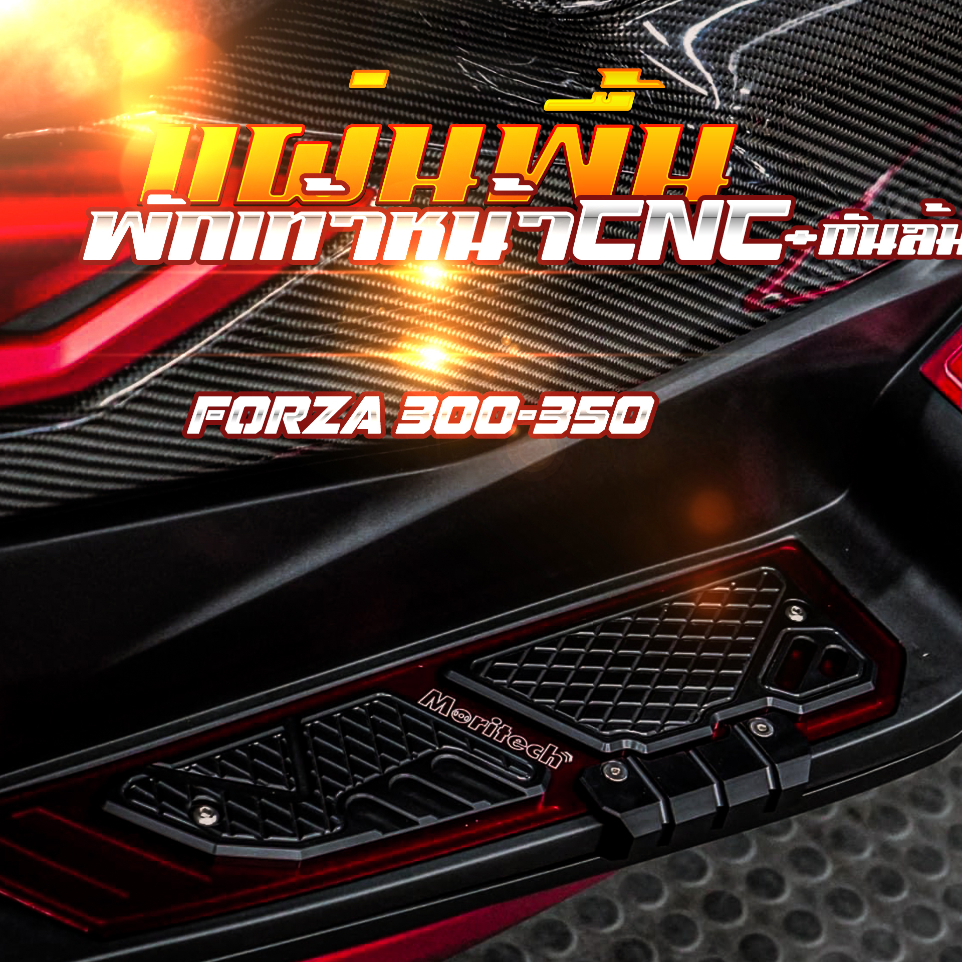 Moritech - 💥แผ่นพื้นพักเท้าหน้า+กันล้ม CNC 💥 ️ สำหรับรุ่น... | Facebook