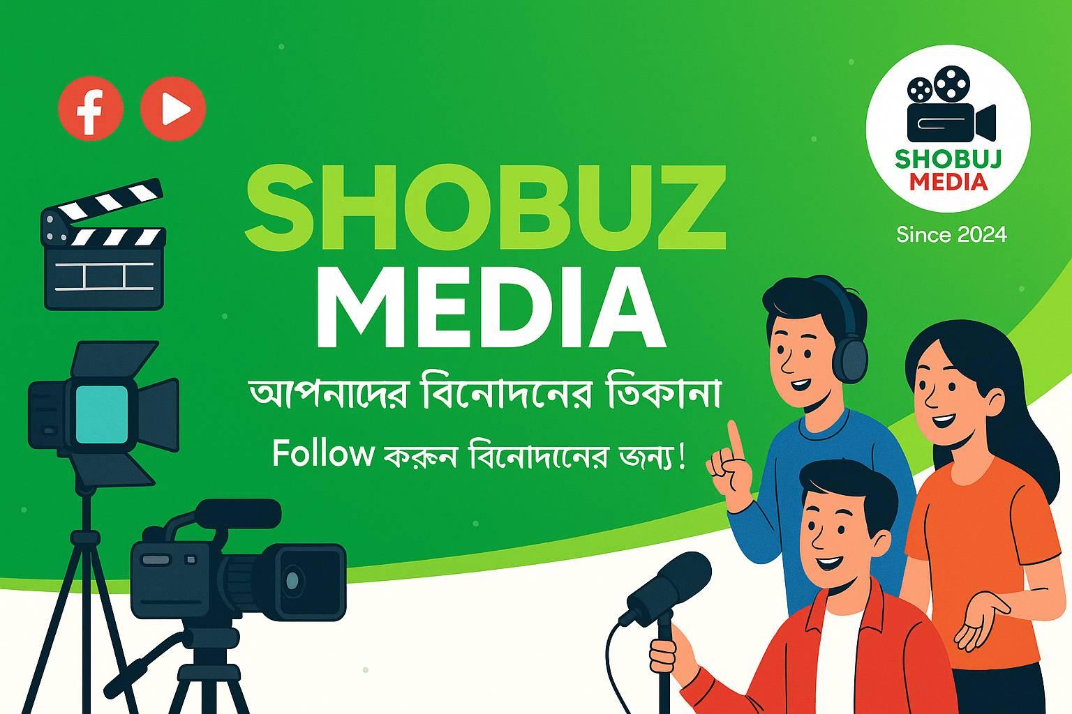 Shobuj Media | Comilla