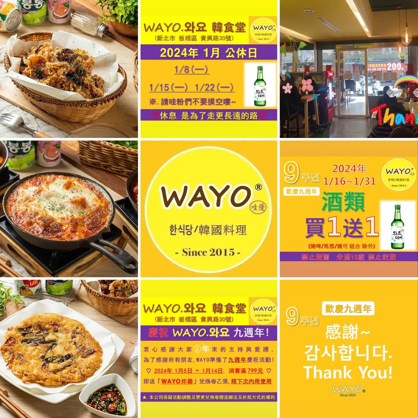 謝謝～ 감사합니다^^ #wayo #哇優 #와요 #wayo哇優... - WAYO 哇優-韓式料理第一品牌 | Facebook