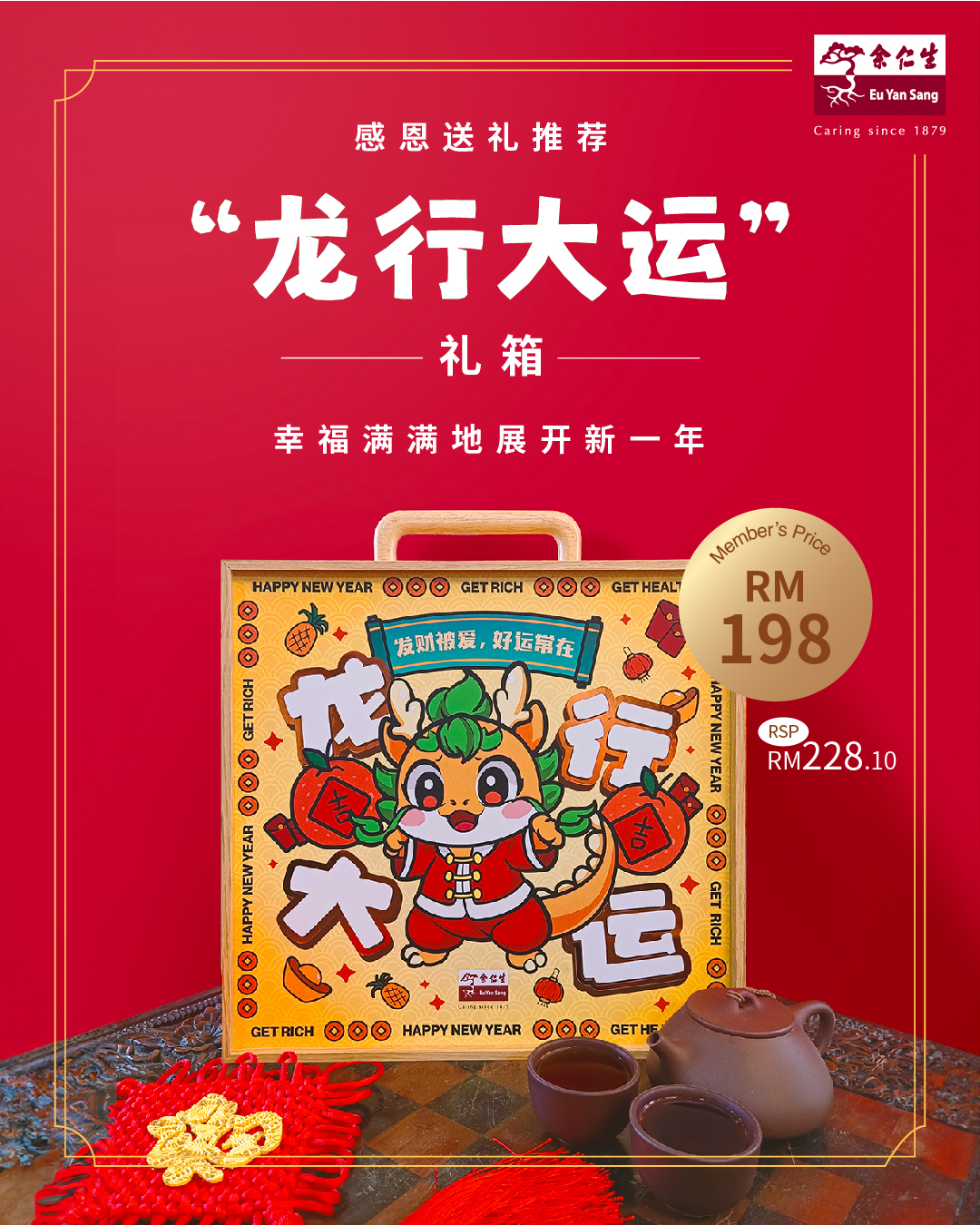 余仁生 Eu Yan Sang - 【感恩送礼推荐】... | Facebook