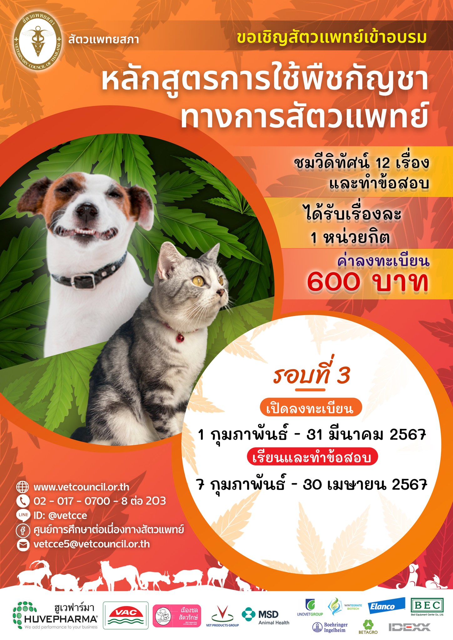 สัตวแพทยสภา - 📍📍📍 [12 CE] ศูนย์การศึกษาต่อเนื่องทางสัตวแพทย์ สัตวแพทย ...