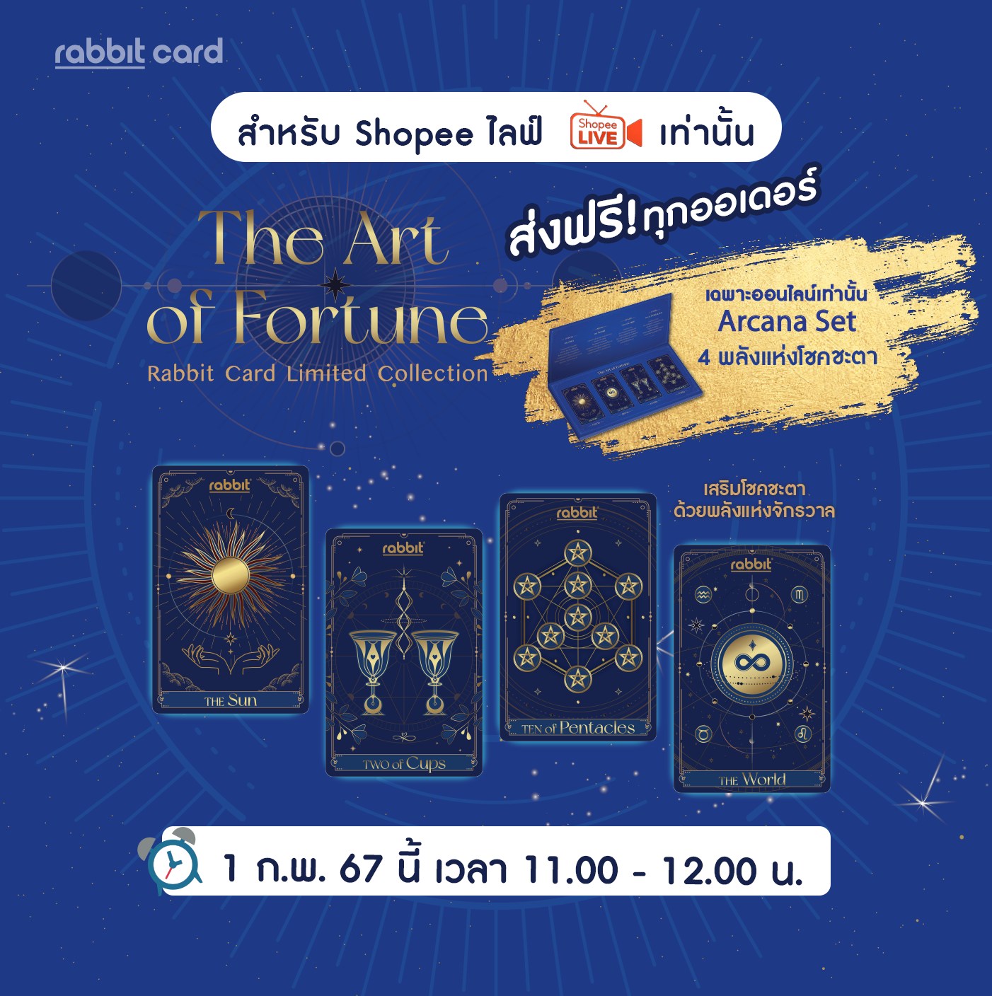 Rabbit Card - 📣 ส่งฟรีทุกออเดอร์ ⏰ 11.00 - 12.00 น. 1 ก.พ....