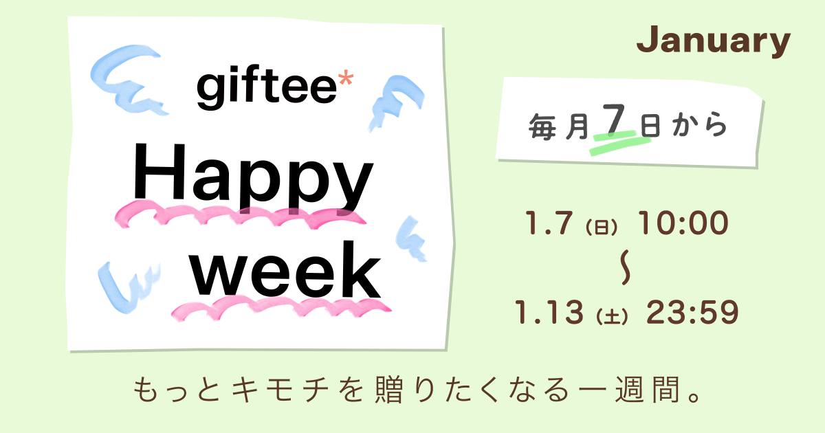 giftee.com