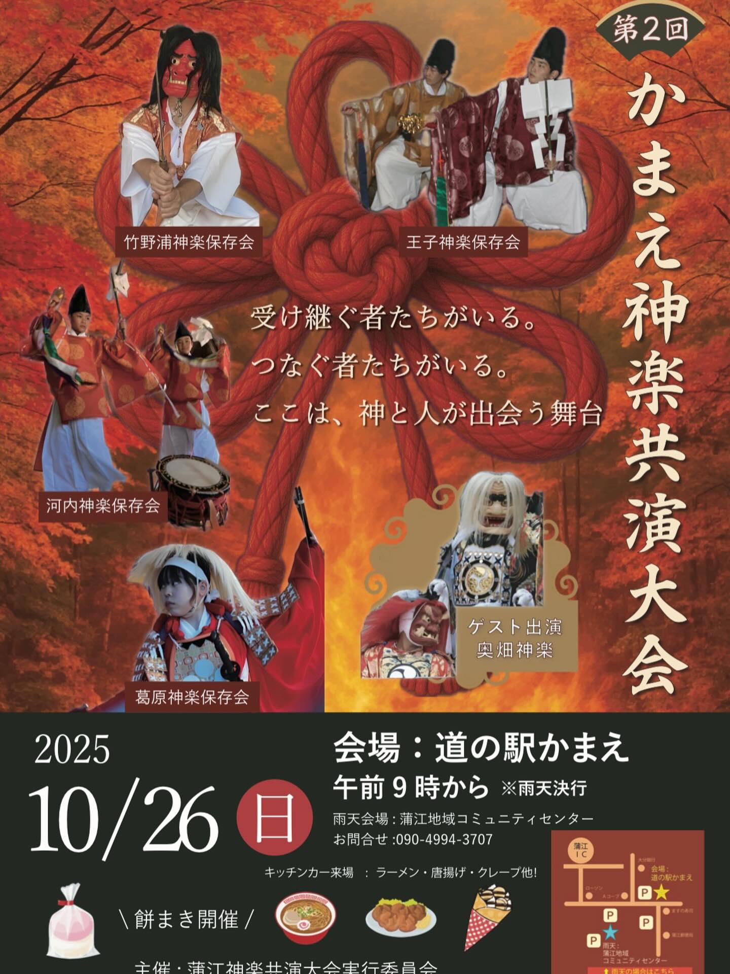 神楽さん専用ページ こんばんは👋 かまえ神楽共演大会のポスターが完成しました!! 蒲江地域