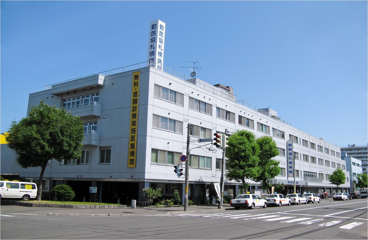 勤医協 札幌 病院