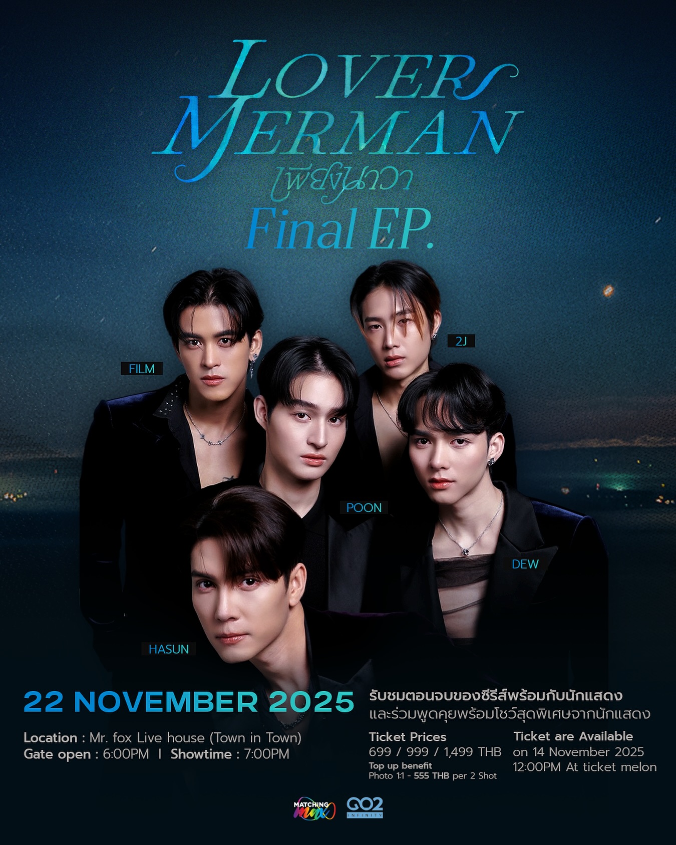 Go2infinity - เพียงนาวา | Lover Merman 🧜🏻‍♂️ “ LOVERMERMAN FINAL ...