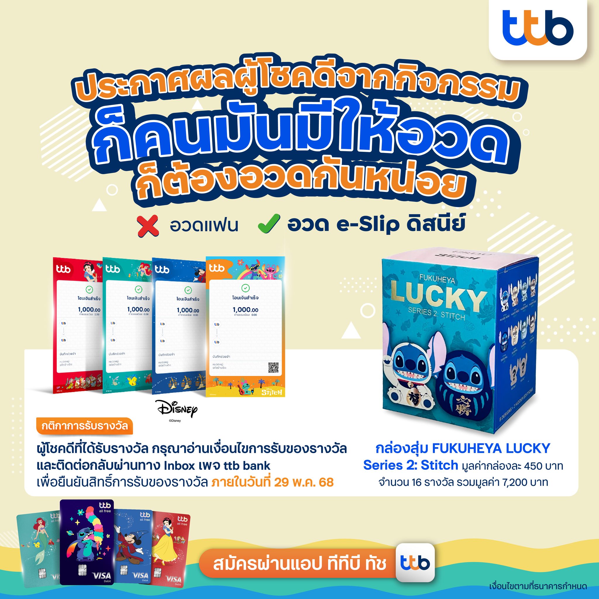 ttb bank - 📢ประกาศผู้โชคดีจากกิจกรรม “ใช้ e-Slip... | Facebook