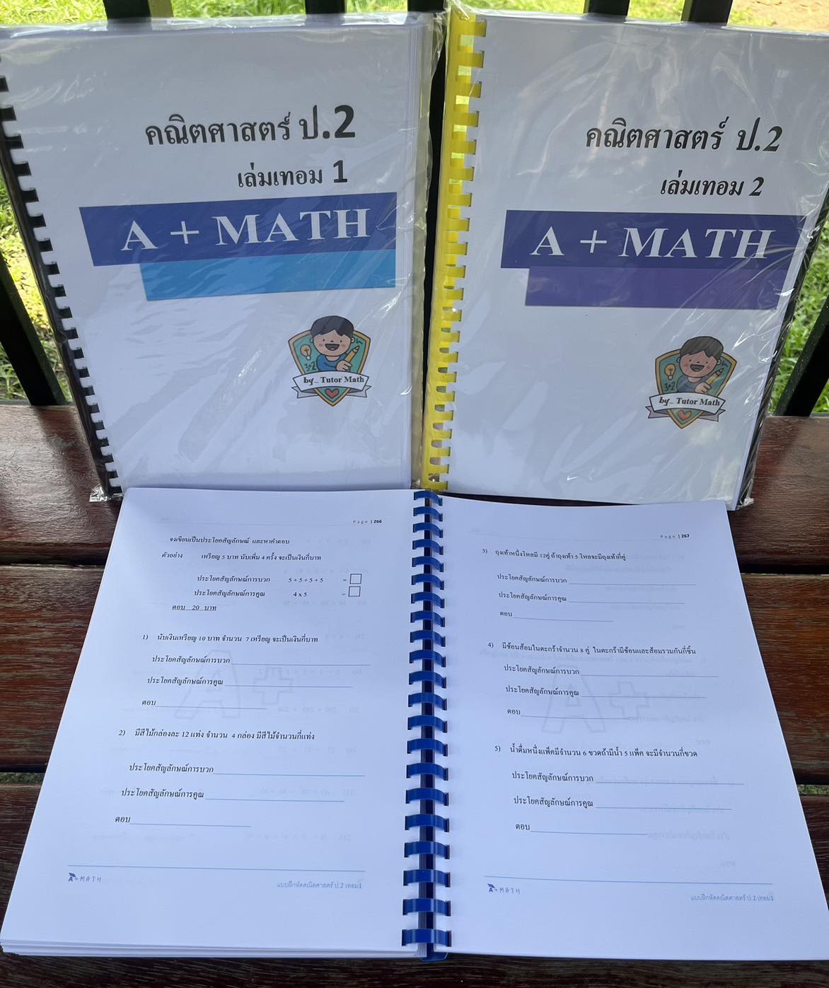 A+math แบบฝึกหัดคณิตประถมหลักสูตรปัจจุบัน