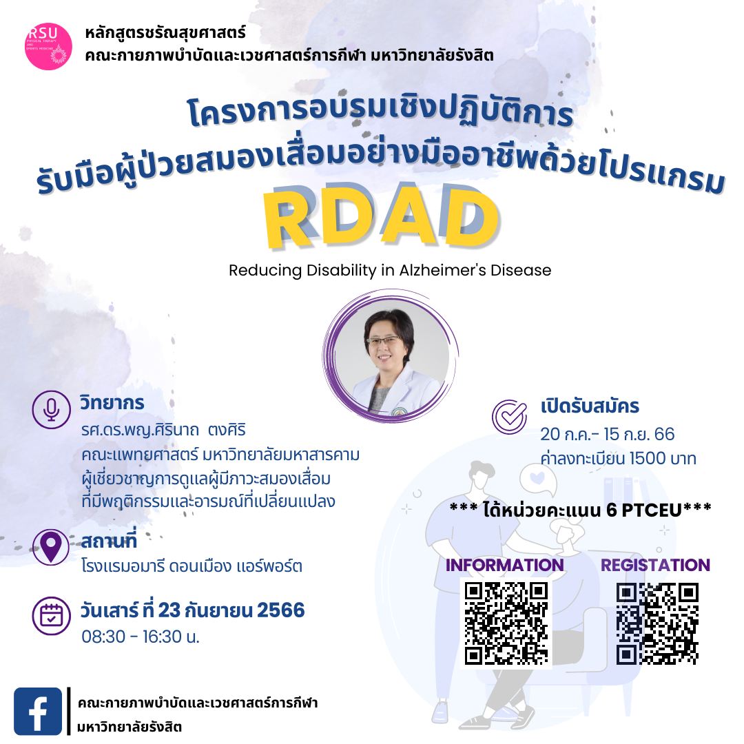 คณะกายภาพบำบัดและเวชศาสตร์การกีฬา, - หลักสูตรชรัณสุขศาสตร์ คณะ ...