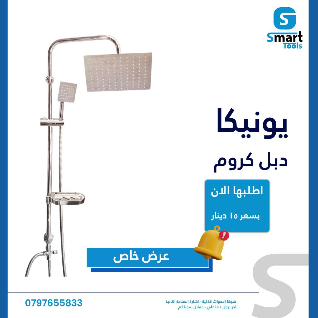 Smart Tools for building materials | Amman
