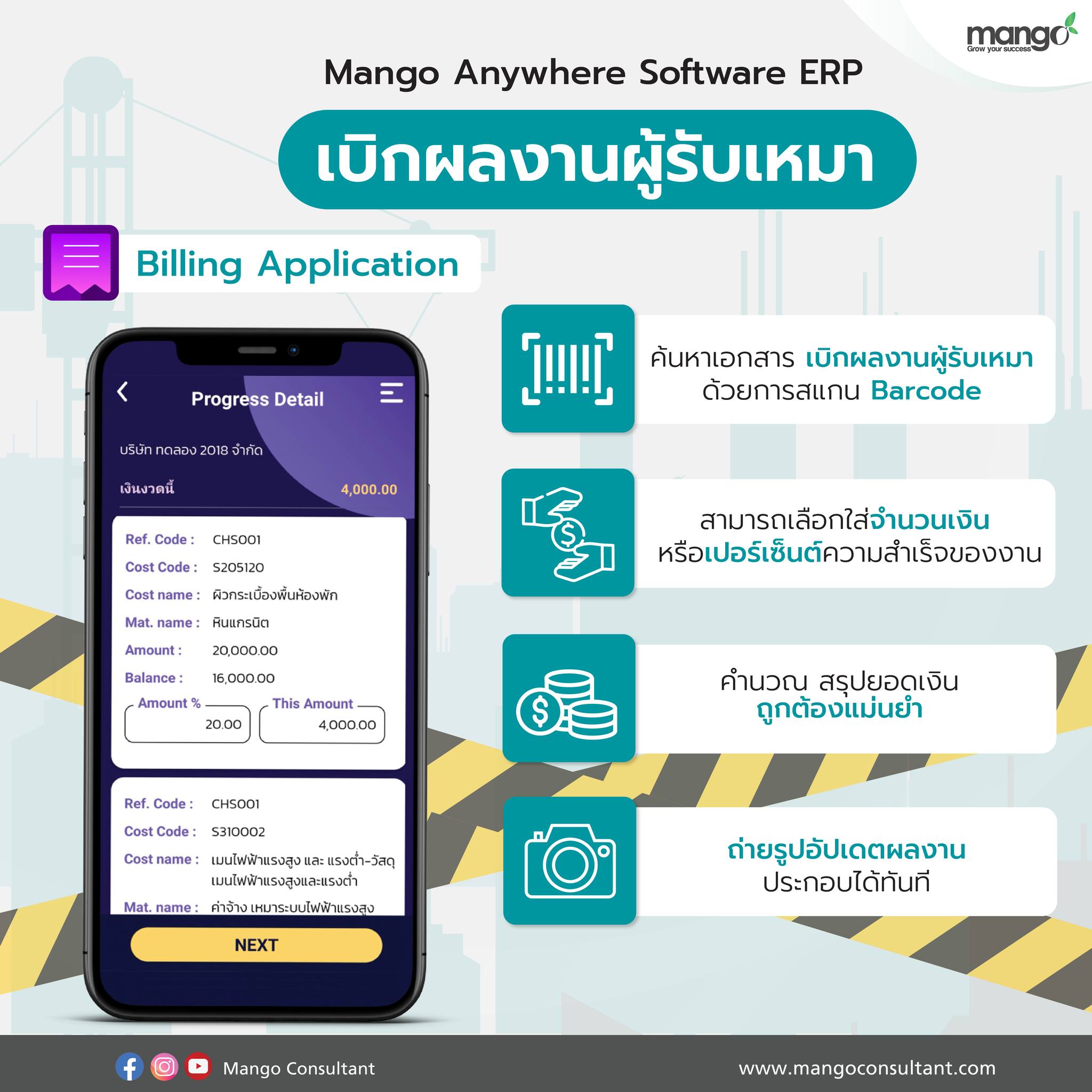 การแบ่งงวดงา... - โปรแกรมก่อสร้าง โปรแกรมอสังหา Mango Anywhere