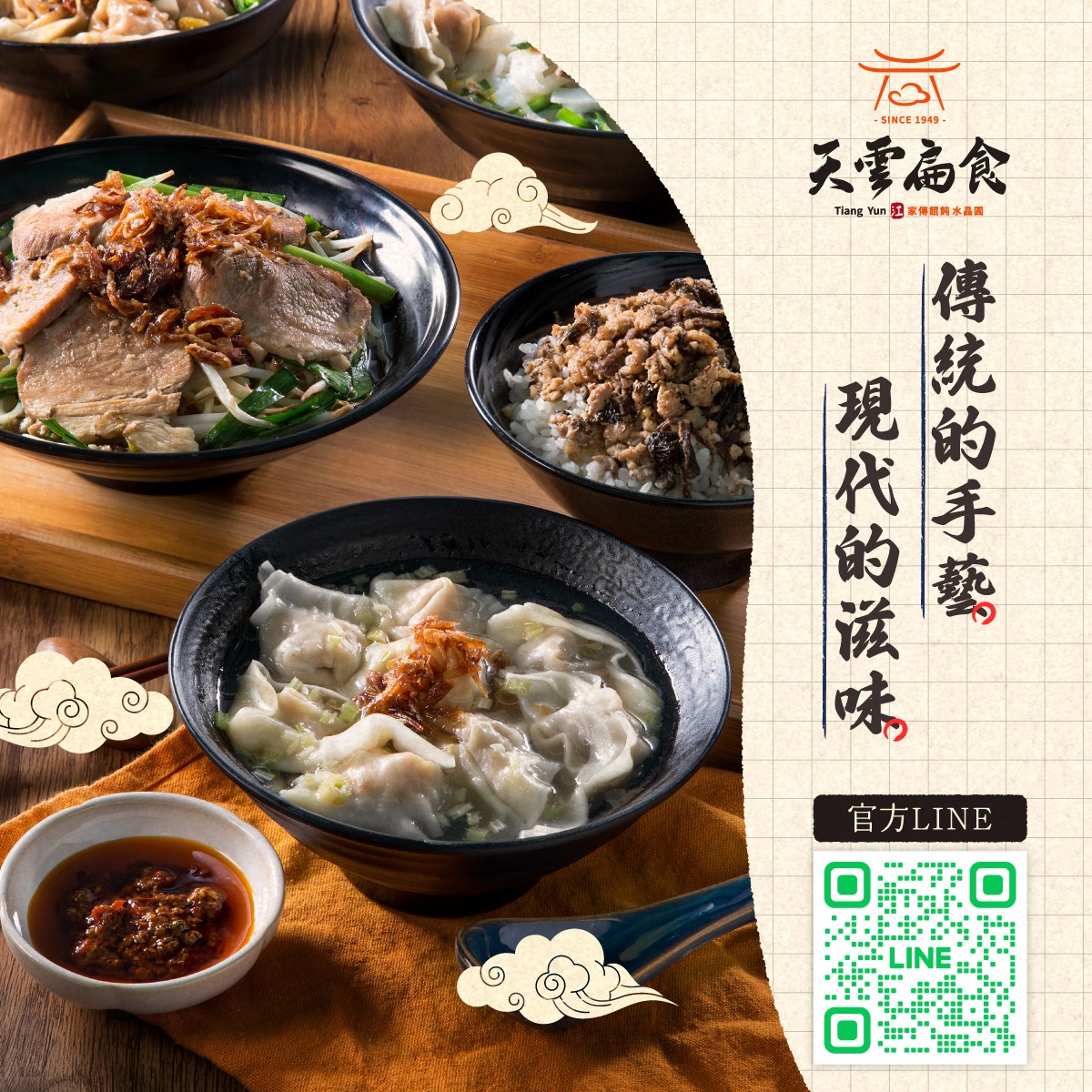 天雲扁食 - 傳承與創新，一口舊時記憶，一口現在的美味 - 🥟來天雲扁食，品嚐那份獨特且深刻的味道。... | Facebook