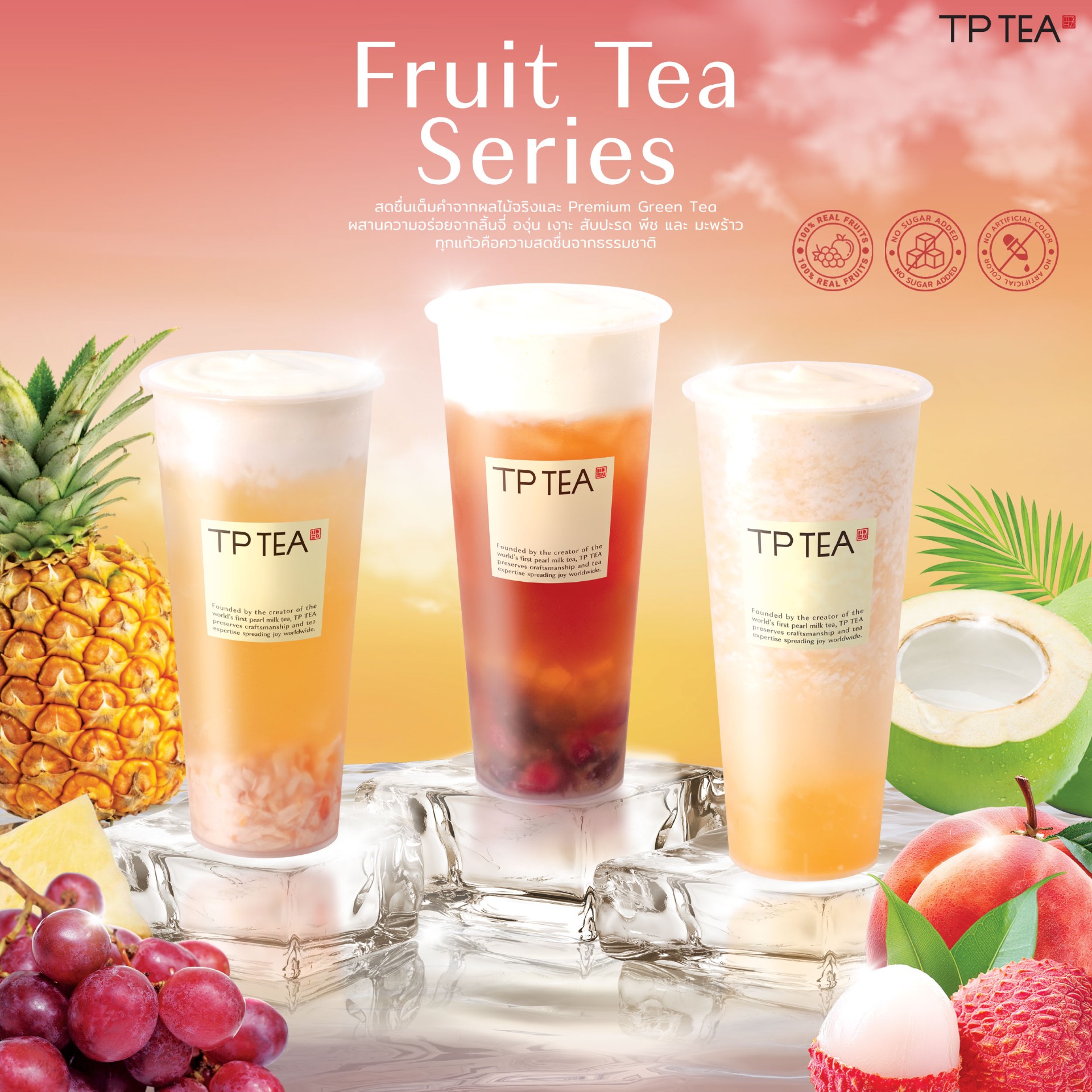 Samyan Mitrtown - Fruit Tea Series ใหม่ล่าสุดจาก TP TEA... | Facebook
