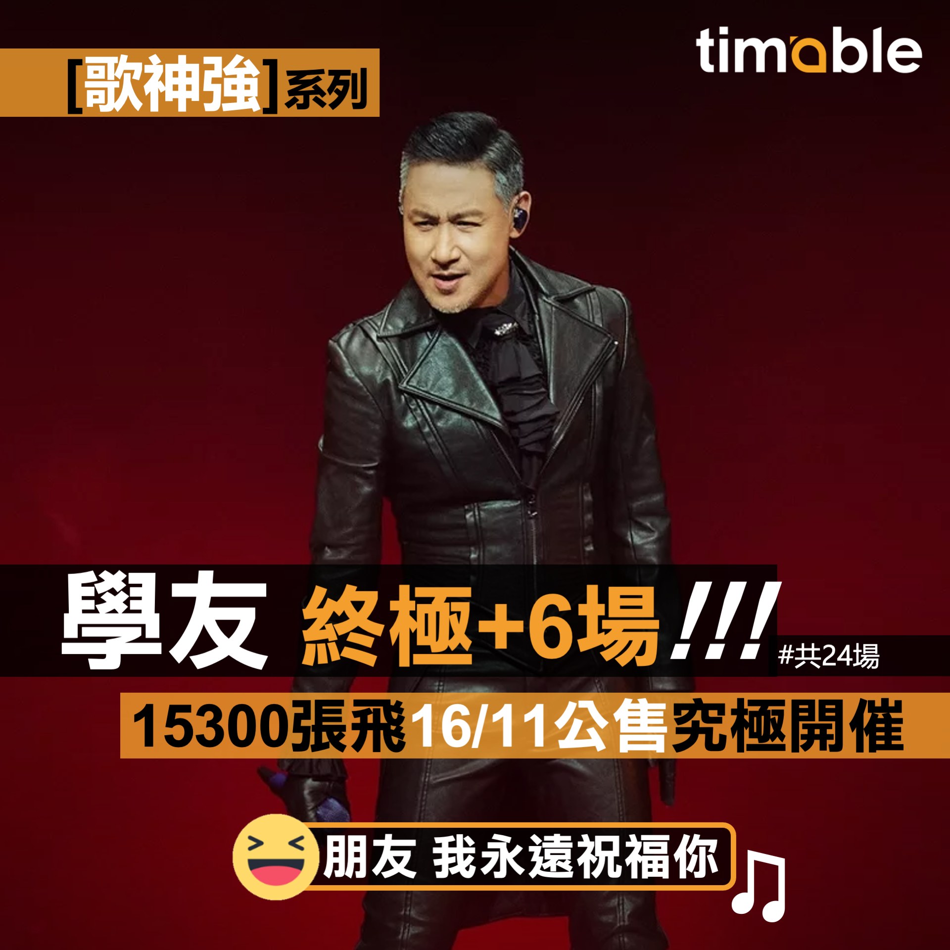 Timable 演唱會 - 【#timable演唱會】雖則 😢 次次玩完砌圖入去都係咩飛都冇晒 😭😭😭... | Facebook