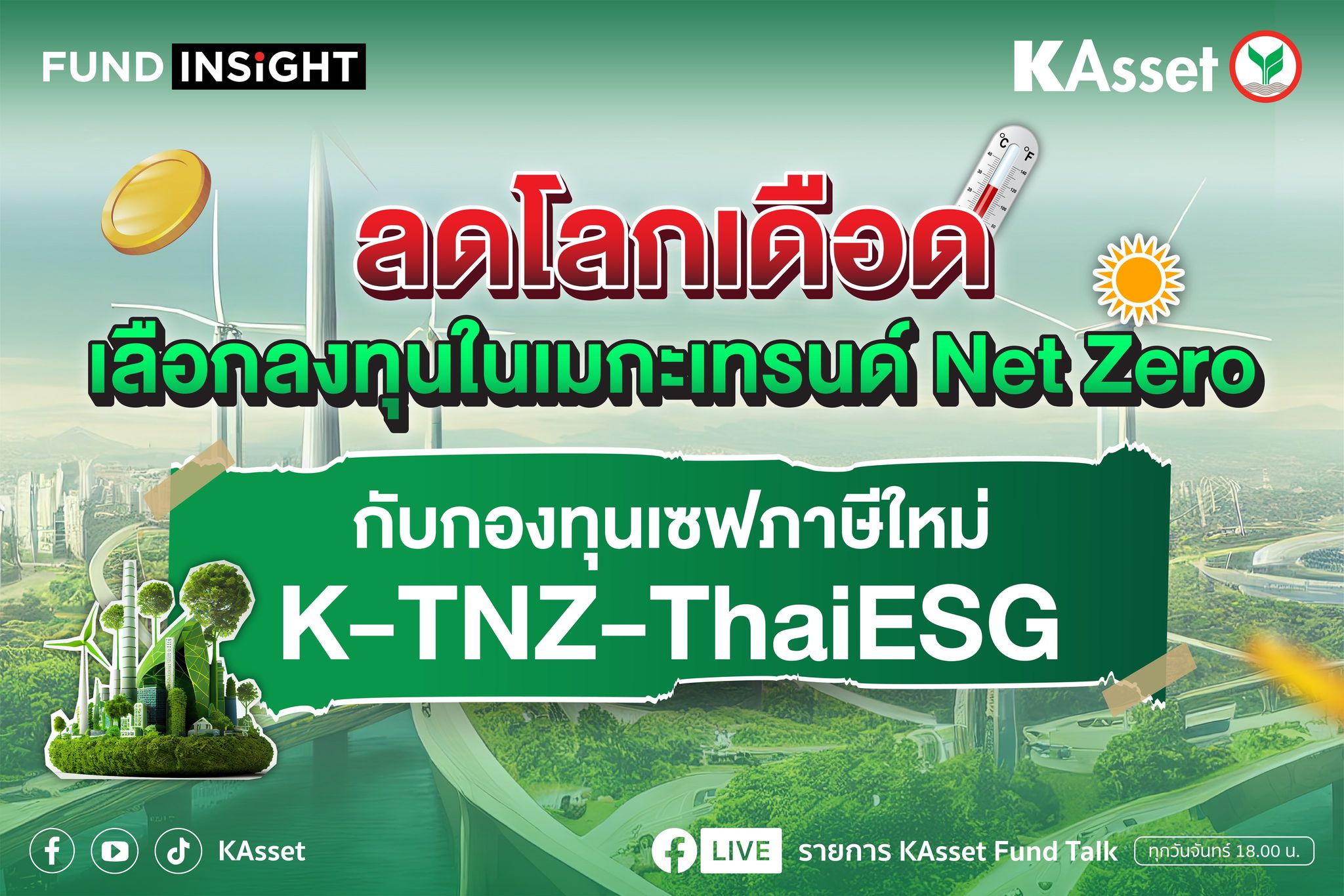 KAsset - ทันทีที่สหประชาชาติ หรือ UN ได้ประกาศว่า... | Facebook
