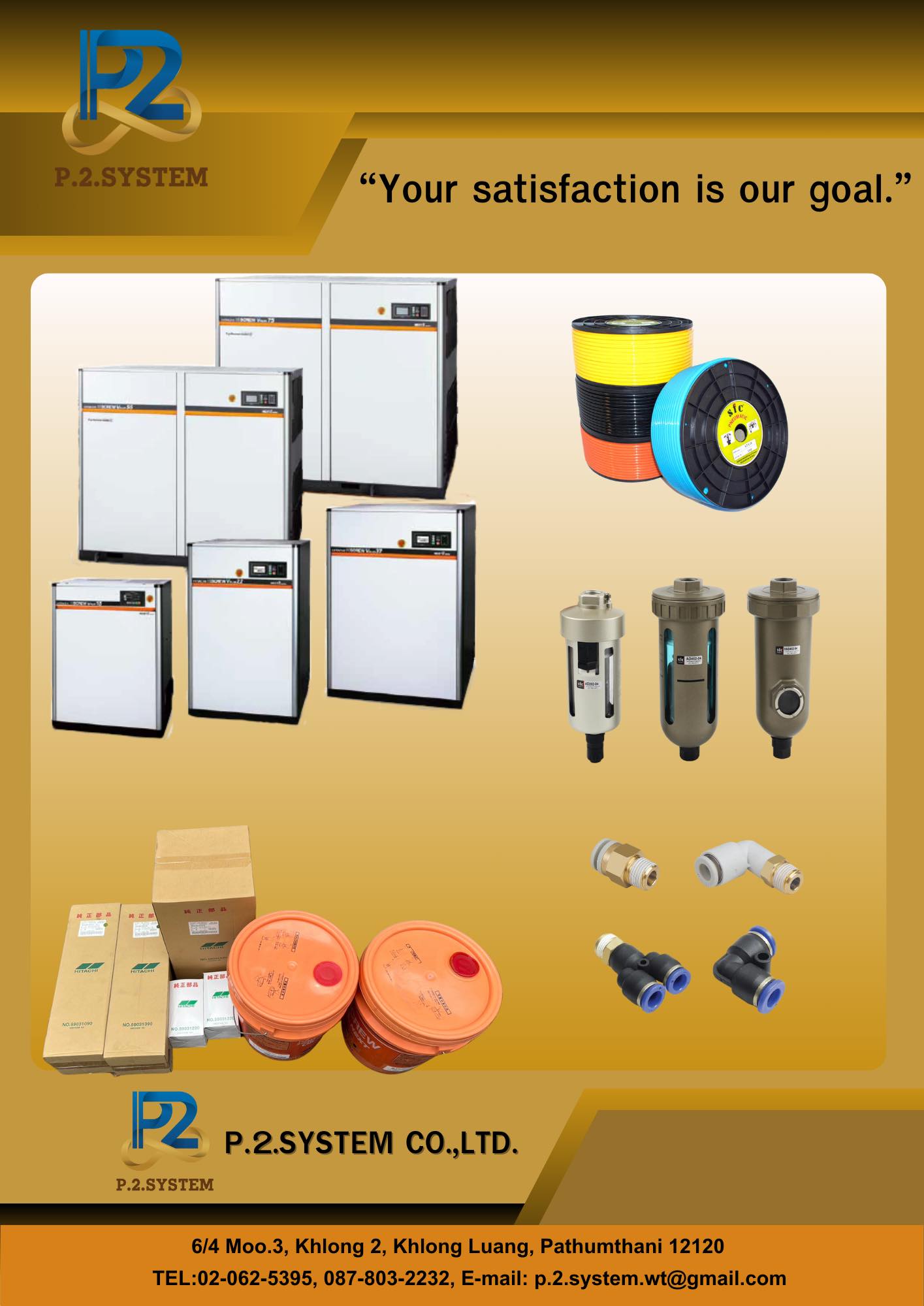 P.2.system จำหน่ายปั๊มลม และอุปกรณ์