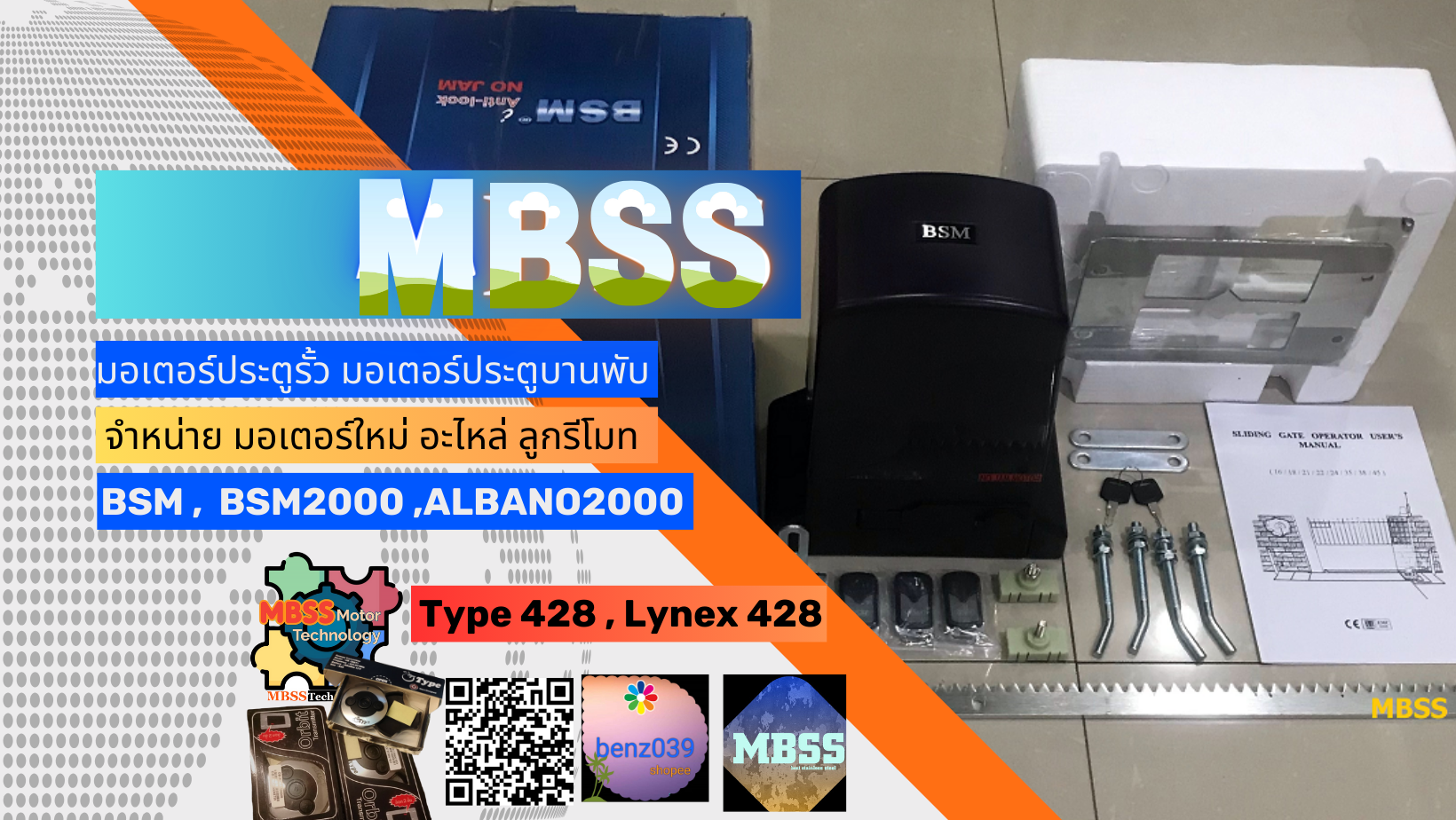 MBSS รีโมท อะไหล่ มอเตอร์ ประตูรั้ว ประตูเลื่อนอัตโนมัติ BSM Type Albano