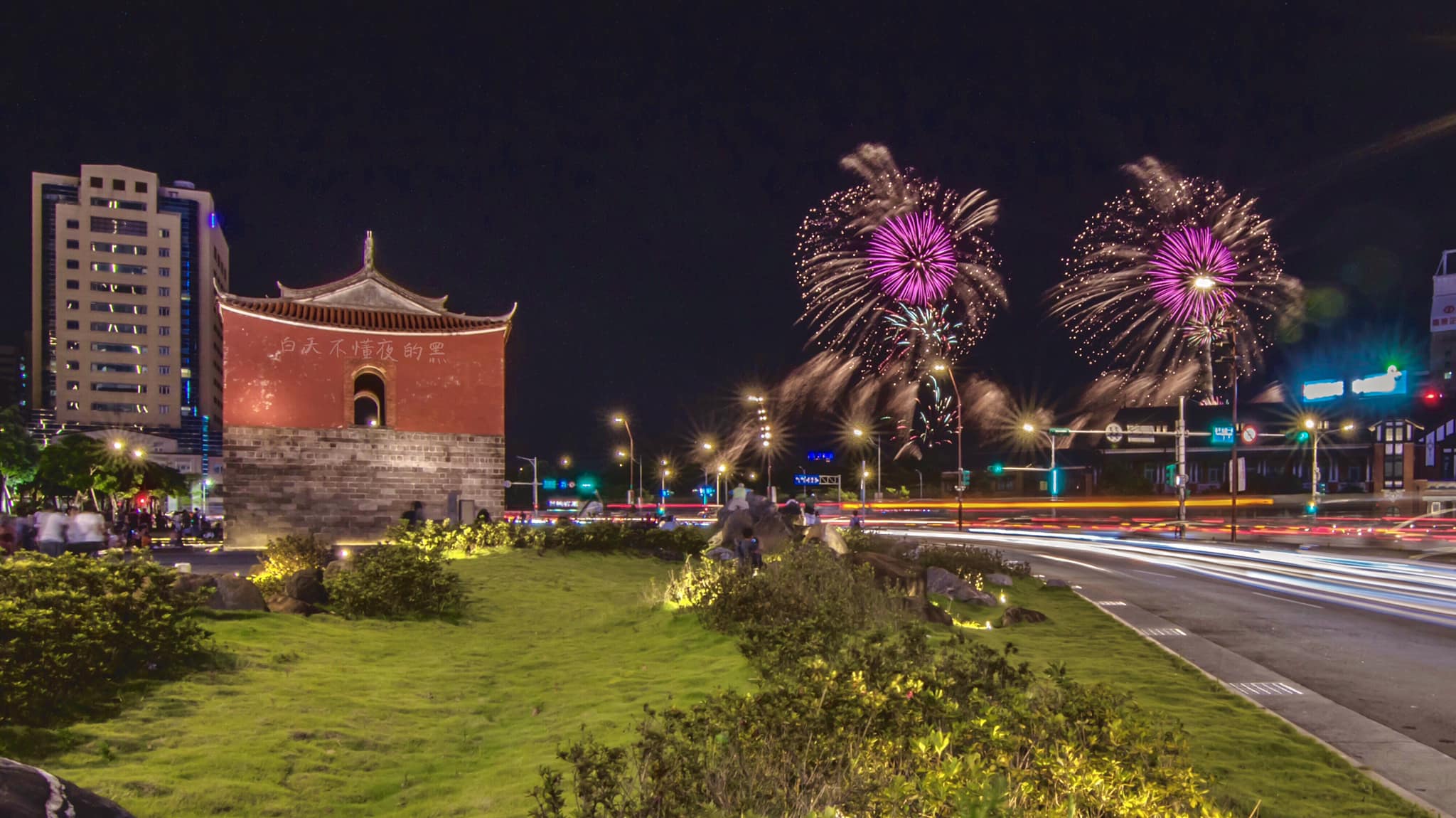 白天不懂夜的黑 - 久違的台北城 ～ #大稻埕 #北門 #承恩門 #花火 #煙火 今年依舊缺席⋯ | Facebook