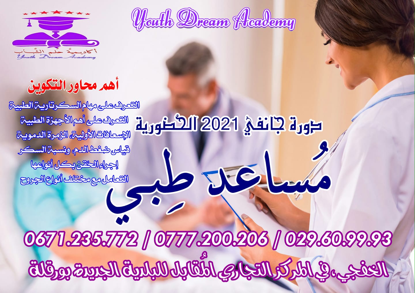 سارع للمشاركة في أكاديمي ة ح لم الش باب Youth Dream Academy Facebook