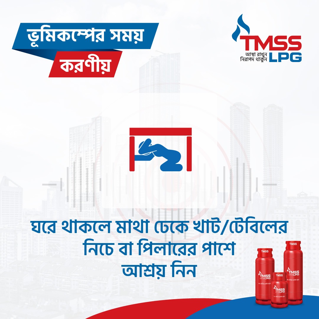 TMSS LPG | Dhaka