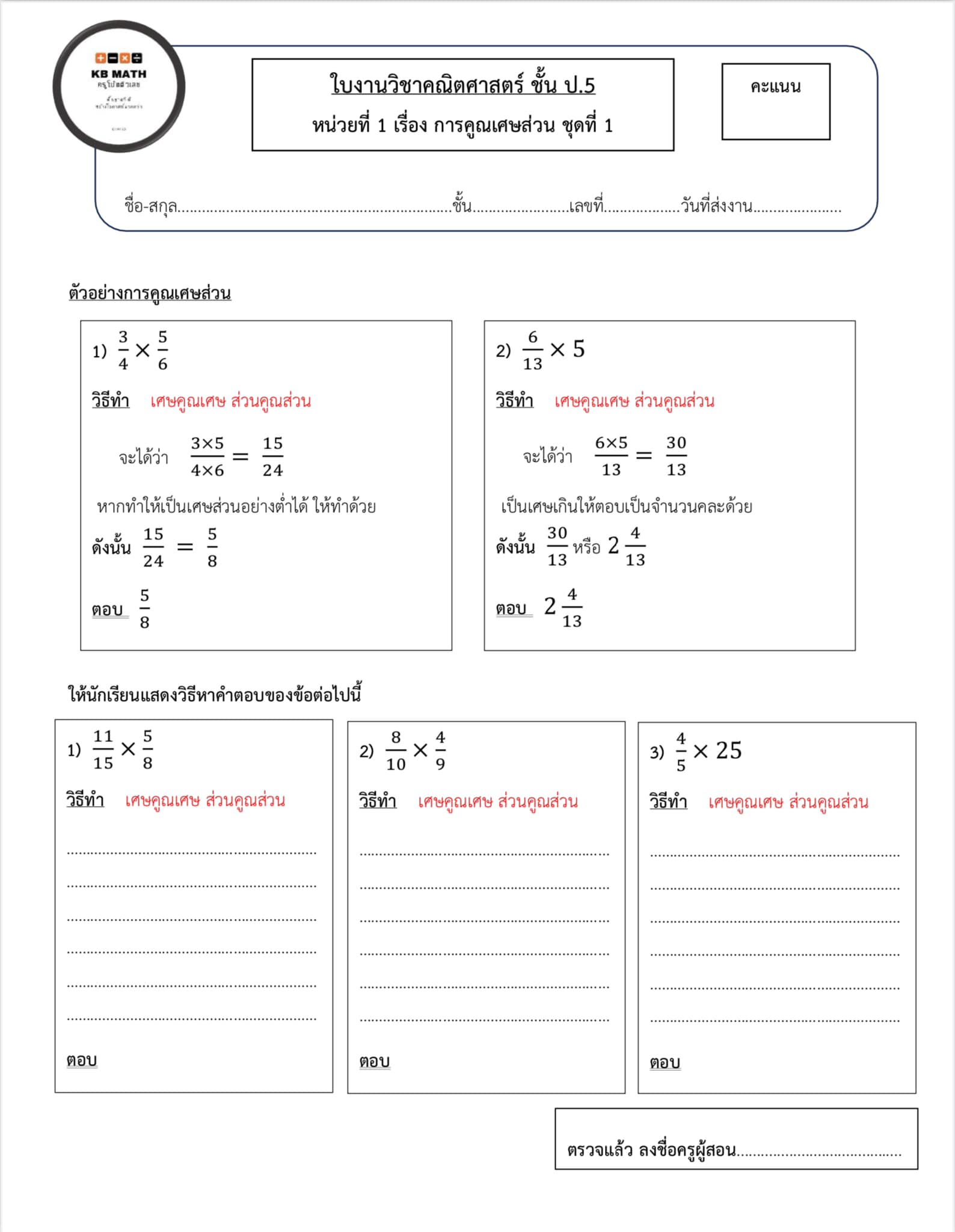 KB Math ครูโบ๊ทติวเลข | Bangkok