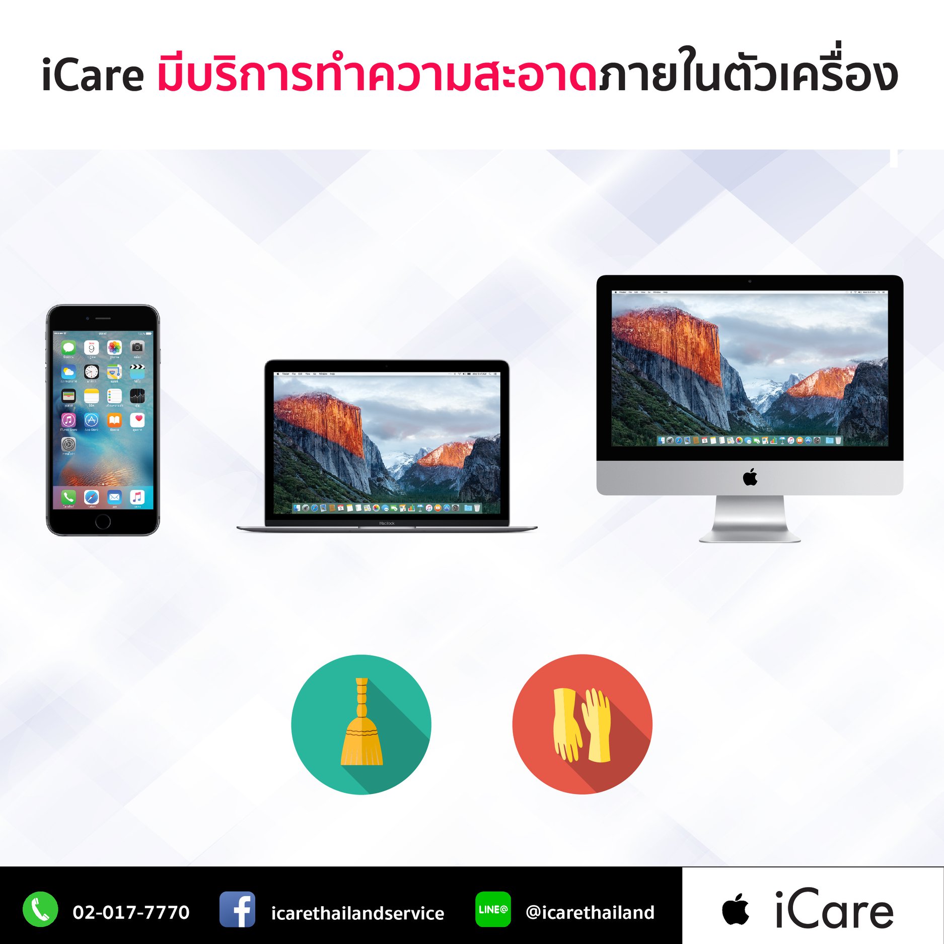 iCare... - ศูนย์บริการ iCare | Facebook