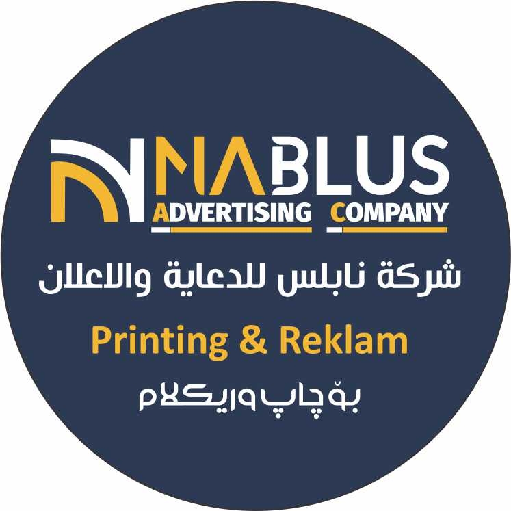 شركة نابلس للطباعة والاعلان