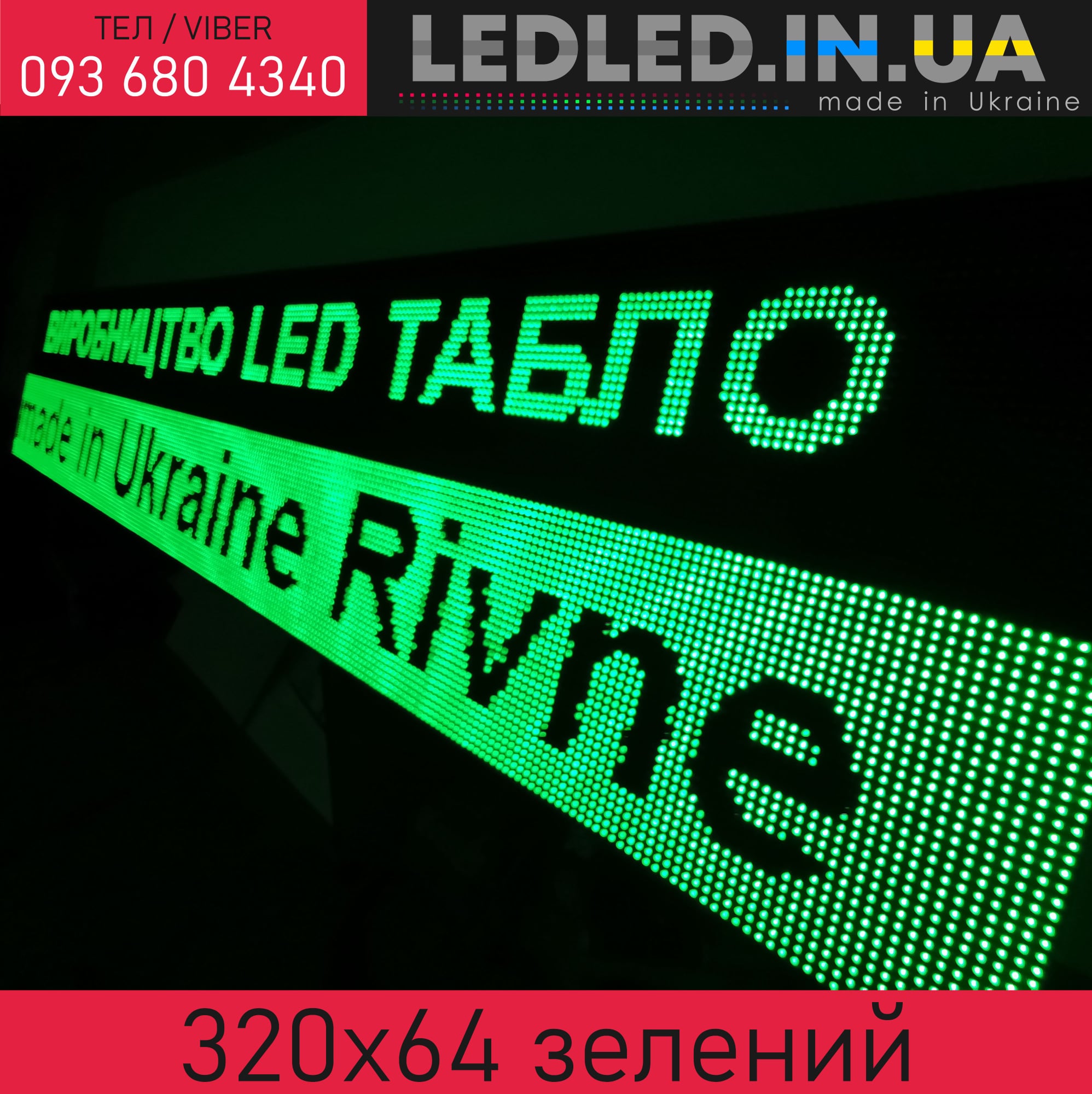 Led Led in UA