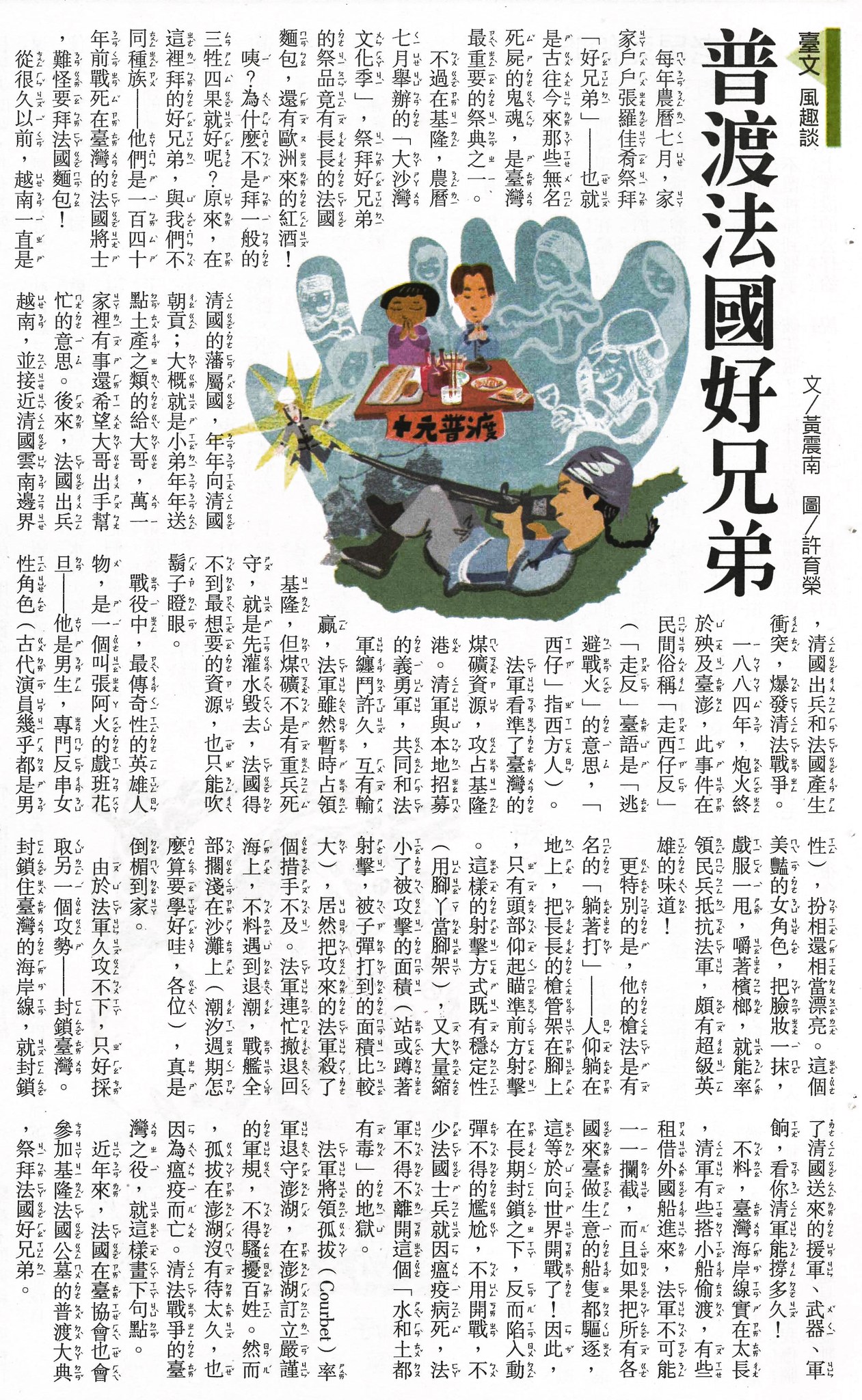 活水來冊房 - 農曆七月應景聊法國好兄弟~ 很好奇法國人死在台灣，會依我們的習俗變成好兄弟嗎？...