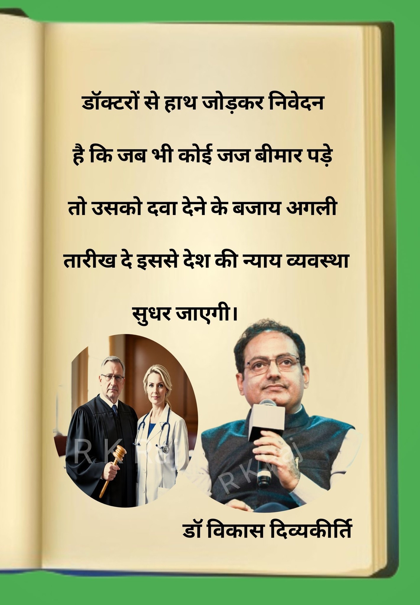 R K RAJ - जज बीमार पड़ते हैं...!😮👇 #photo #explore... | Facebook