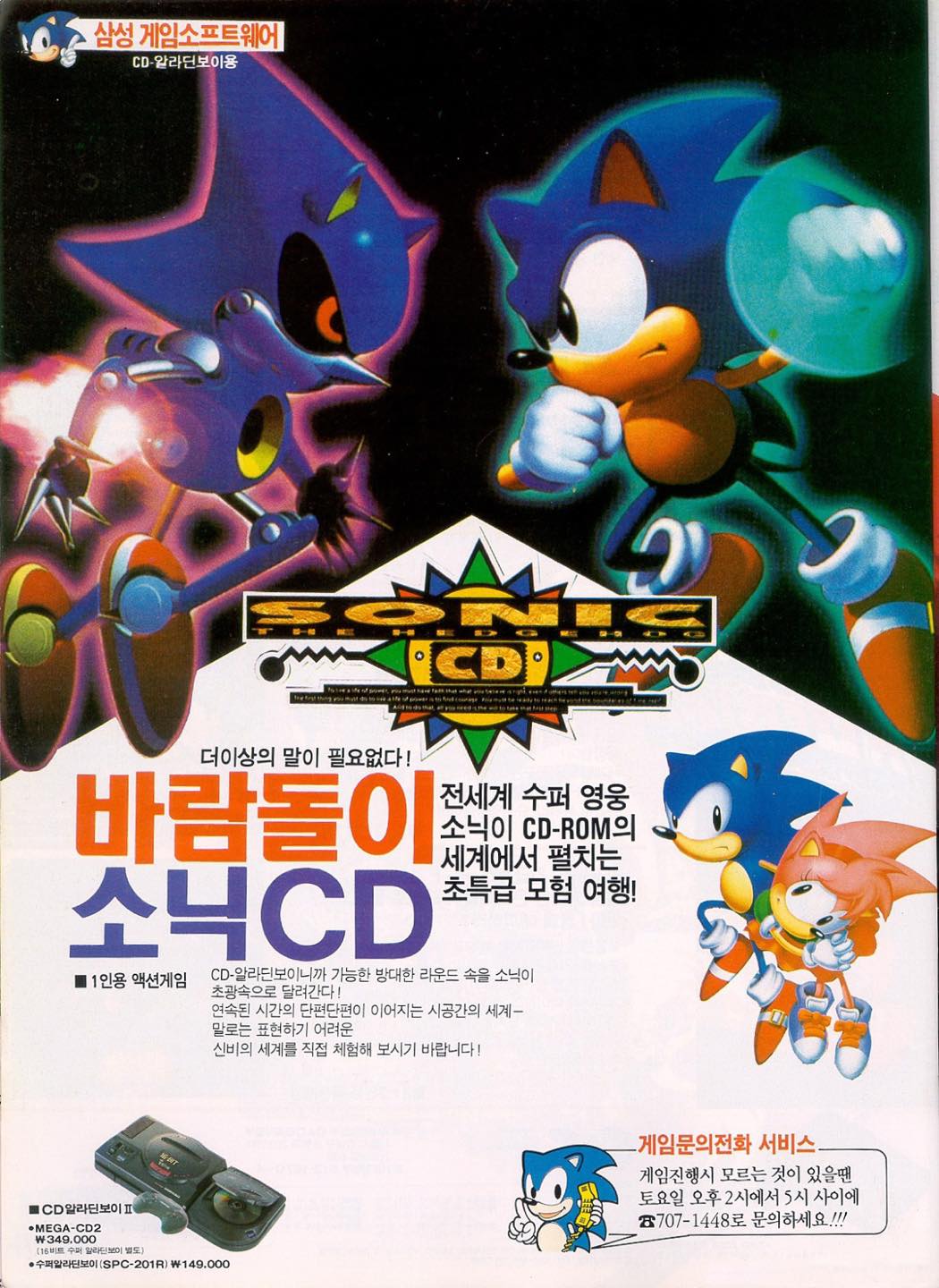 SONIC CD [ ソニック・ザ・ヘッジホッグCD ] • Sega CD / 1993