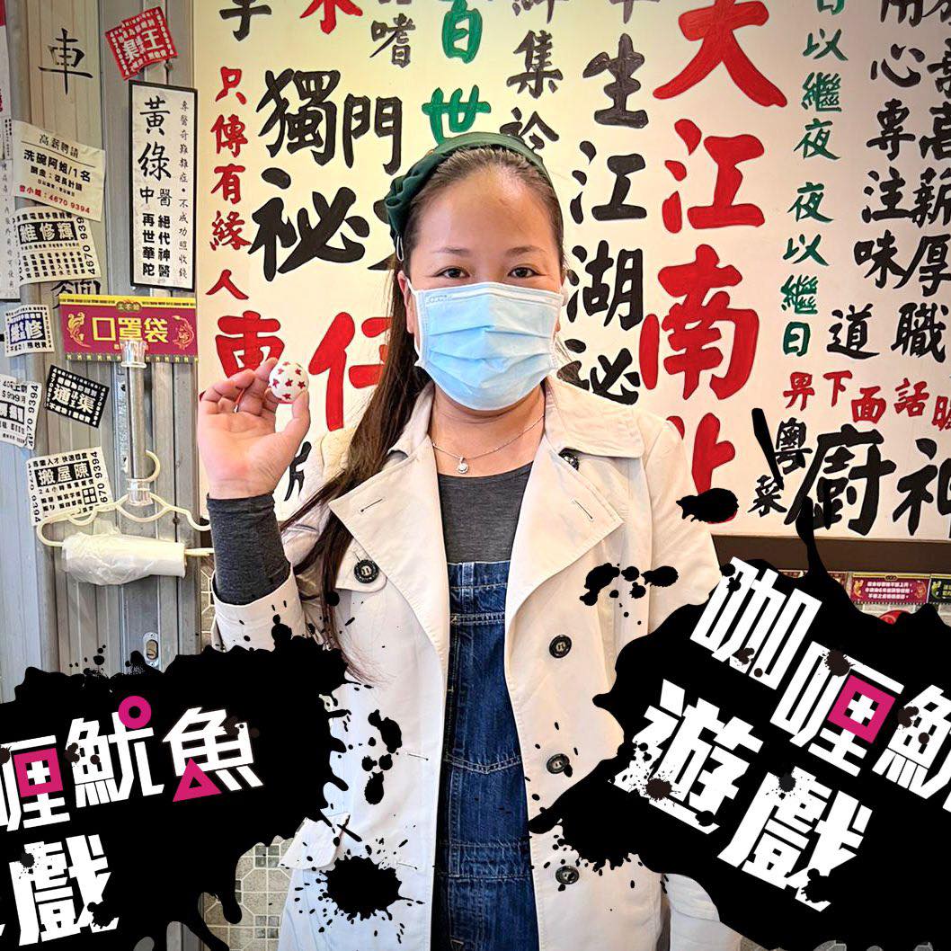 三不館車仔麵 - 恭喜晒勝出者🔥挑戰成功！🥳 食『咖喱魷魚🦑』玩魷魚遊戲！ 顧客凡於荃灣店點餐時揀選「咖喱魷魚 /... | Facebook